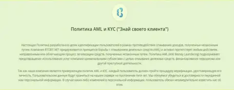 Политика KYC и AML обменного онлайн пункта BTCBit Sp. z.o.o.