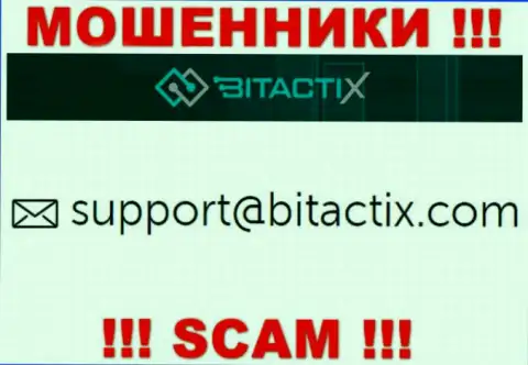 Не стоит общаться с мошенниками BitactiX через их е-майл, предоставленный на их интернет-ресурсе - облапошат