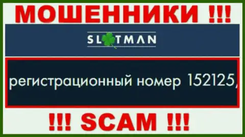 Номер регистрации SlotMan - информация с официального информационного ресурса: 152125