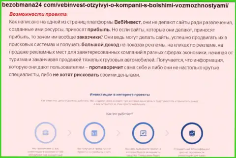 WebInvestment Ru - это МОШЕННИКИ !!!  - чистая правда в обзоре мошеннических деяний конторы