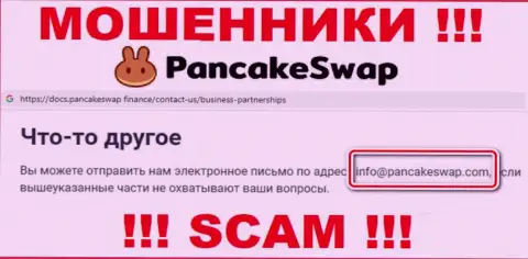 Электронная почта обманщиков PancakeSwap, которая найдена на их web-сервисе, не стоит связываться, все равно обманут