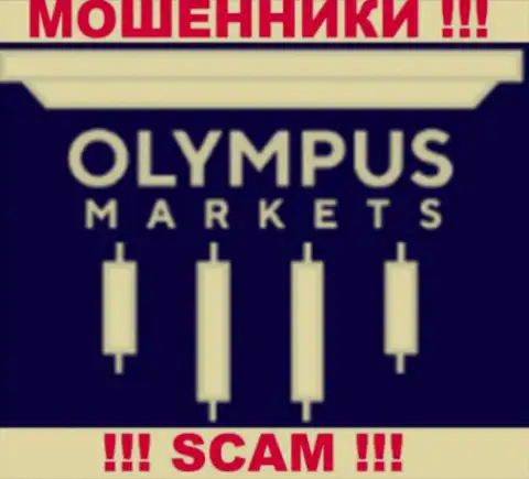Olympus Markets - это МОШЕННИКИ !!! SCAM !!!