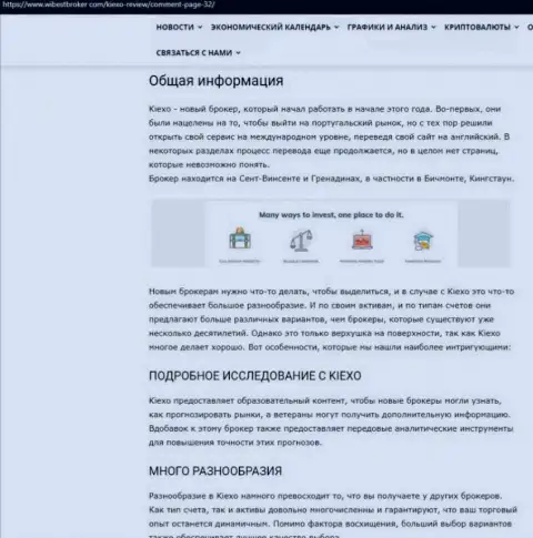 Обзорный материал об ФОРЕКС дилинговой компании Киексо, опубликованный на портале ВайбСтБрокер Ком
