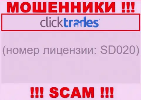 Лицензионный номер ClickTrades, у них на портале, не поможет уберечь Ваши денежные вложения от грабежа