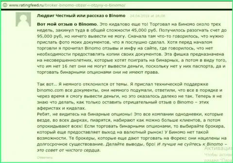 Биномо - это афера, высказывание клиента у которого в этой Форекс брокерской организации украли 95000 российских рублей
