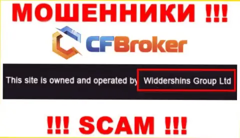 Юридическое лицо, которое управляет internet мошенниками CFBroker - это Widdershins Group Ltd