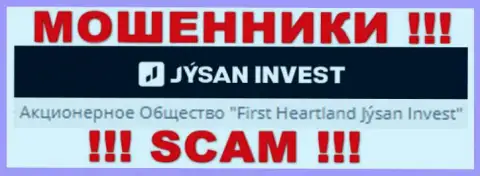 Юридическим лицом, управляющим мошенниками Jysan Invest, является АО Джусан Инвест
