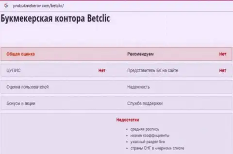 BetClic - это МОШЕННИКИ !!! Крадут деньги лохов (обзор мошенничества)