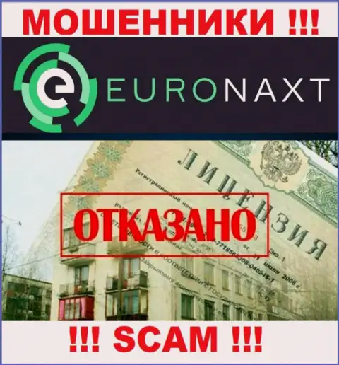 EuroNax работают нелегально - у указанных internet-мошенников нет лицензии !!! БУДЬТЕ КРАЙНЕ ВНИМАТЕЛЬНЫ !!!