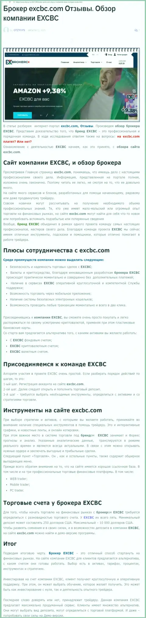 ЕХ Брокерс - это честная и надежная ФОРЕКС компания, это следует из статьи на сайте otzyvys ru