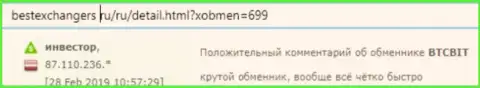 Пользователь услуг обменного пункта BTCBit опубликовал свой отзыв из первых рук о работе интернет обменника на ресурсе BestexChangers Ru