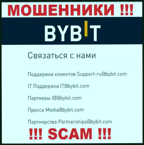 Адрес электронной почты махинаторов ByBit - информация с онлайн-сервиса конторы