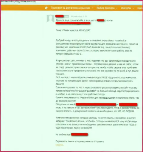 В мошеннической компании Konsulat обманывают неопытных людей, предлагая липовые услуги (гневный объективный отзыв)