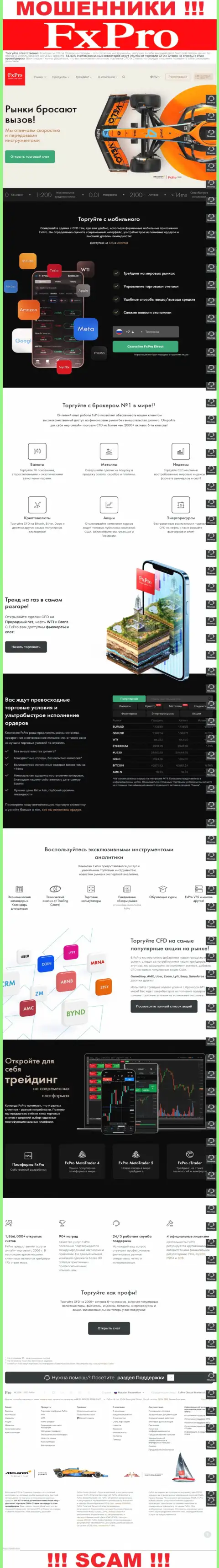 Капкан для лохов - официальный web-сервис мошенников Фикс Про