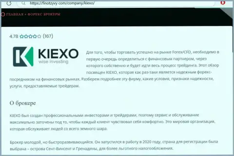 Полезная информация о брокерской организации KIEXO на портале FinOtzyvy Com
