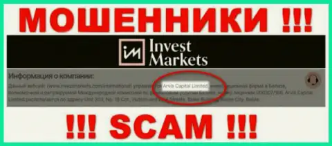 Арвис Капитал Лтд - это юридическое лицо конторы InvestMarkets Com, будьте крайне бдительны они МОШЕННИКИ !!!