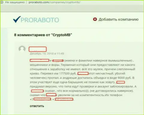 Crypto MB - это МОШЕННИЧЕСТВО !!! Составитель отзыва рекомендует не работать с мошенниками