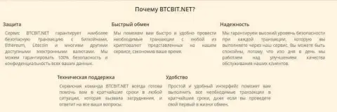 Преимущества крипто интернет обменника БТЦБит