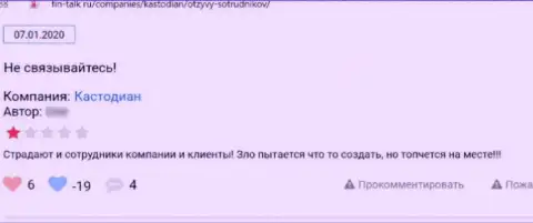 Отзыв реального клиента у которого похитили все деньги интернет-кидалы из компании Custodian Ru
