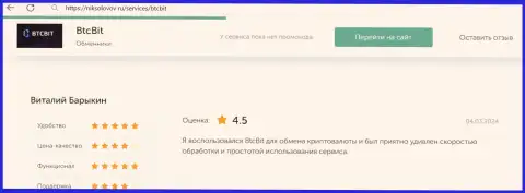 Отзыв пользователя BTCBit о прибыльности условий, размещенный на веб-портале niksolovov ru