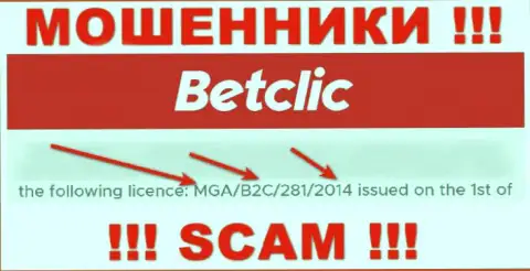 Будьте бдительны, зная лицензию BetClic с их web-портала, уберечься от одурачивания не удастся - это ЖУЛИКИ !!!