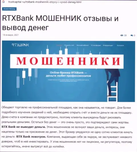 RTX Bank - это МОШЕННИК или же нет ? (обзор неправомерных действий)