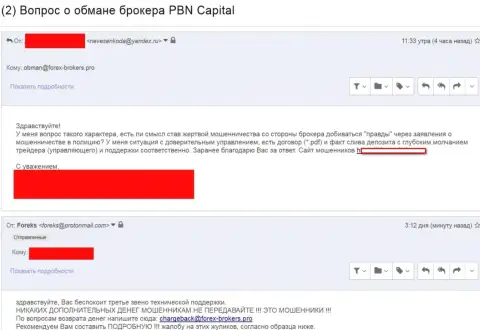 PBN Capital слили еще одного forex трейдера - это ЛОХОТРОНЩИКИ !!!