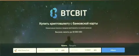 BTCBit криптовалютный интернет обменник по купле/продаже виртуальных денег