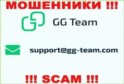 Контора GG-Team Com - это ОБМАНЩИКИ !!! Не надо писать на их адрес электронного ящика !!!