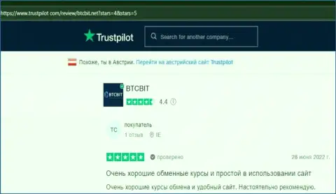 Положительные посты о сервисе обменки БТК Бит на веб-ресурсе trustpilot com