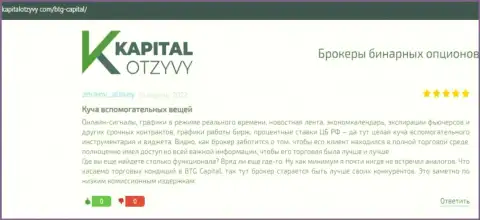 Точки зрения валютных игроков дилинговой компании BTG-Capital Com, которые взяты с веб портала KapitalOtzyvy Com