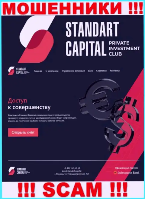 Лживая информация от шулеров StandartCapital на их официальном онлайн-ресурсе Standart Capital