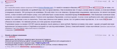 Заявление очередной потерпевшей от мошенников ЦФХ Поинт, которую в данной форекс брокерской компании обманули более чем на 200 тыс. руб.