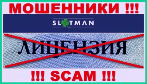 SlotMan не смогли получить лицензии на осуществление своей деятельности - это ЛОХОТРОНЩИКИ