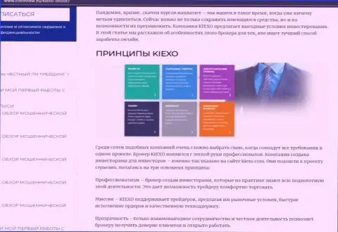 Условия спекулирования компании Киексо ЛЛК описаны в материале на сайте listreview ru