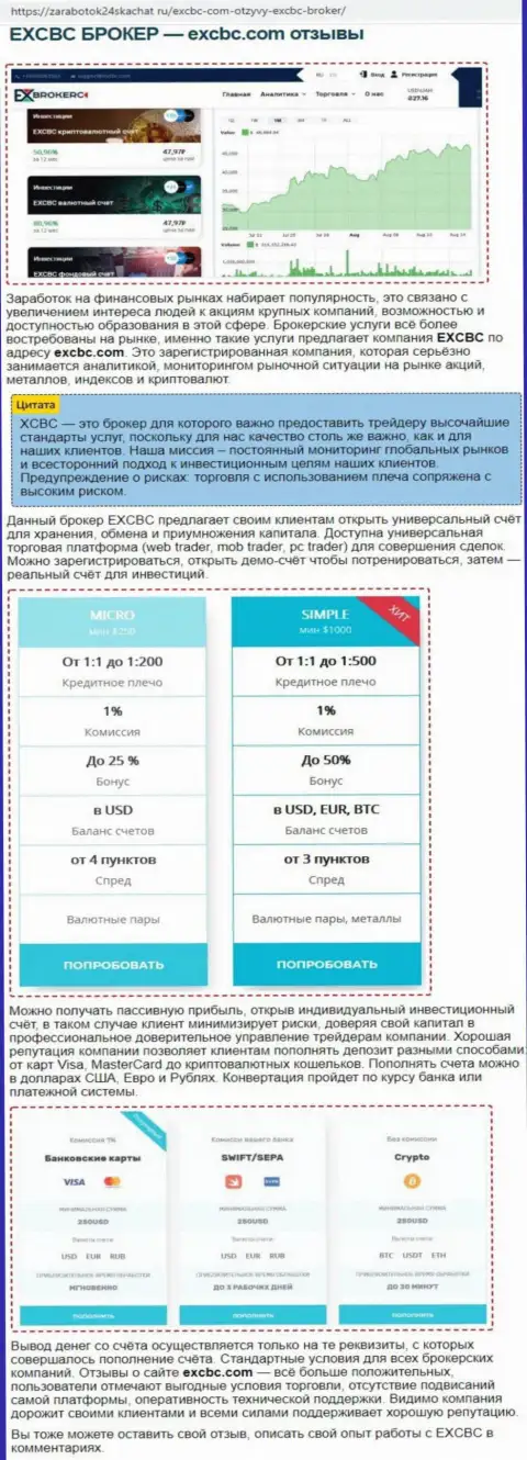 Инфа об Форекс дилинговом центре ЕХБрокерс в обзорной публикации на информационном портале Zarabotok24Skachat Ru
