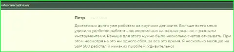 Ещё один отзыв клиента ФОРЕКС организации Kiexo Com на web-портале Инфоскам Ру