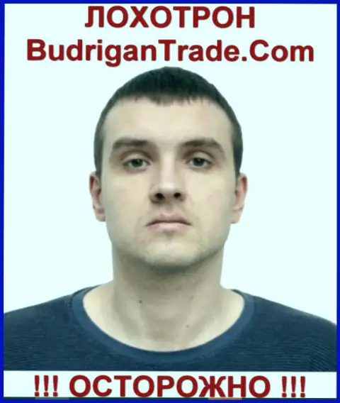 Вероятный владелец оффшорной лохотронной инвестиционной forex организации Budrigan Ltd