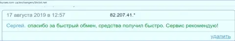 Транзакции в online обменнике BTCBit проходят очень быстро и безопасно, об этом идет речь в отзывах на сайте kurses com ua