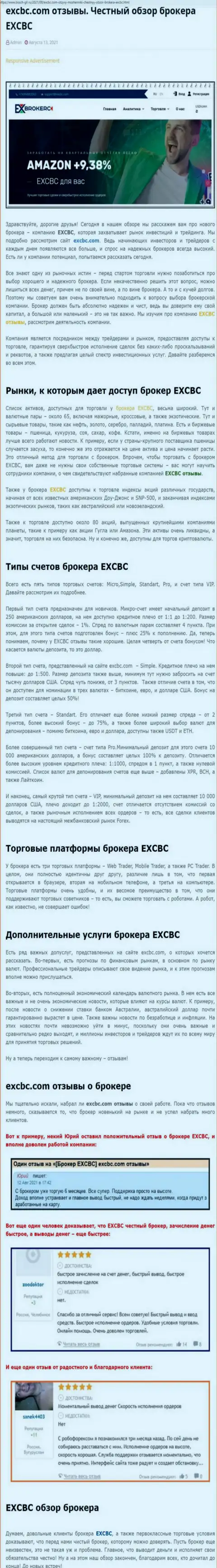 Объективный анализ forex дилингового центра ЕХ Брокерс на сайте bosch gll ru