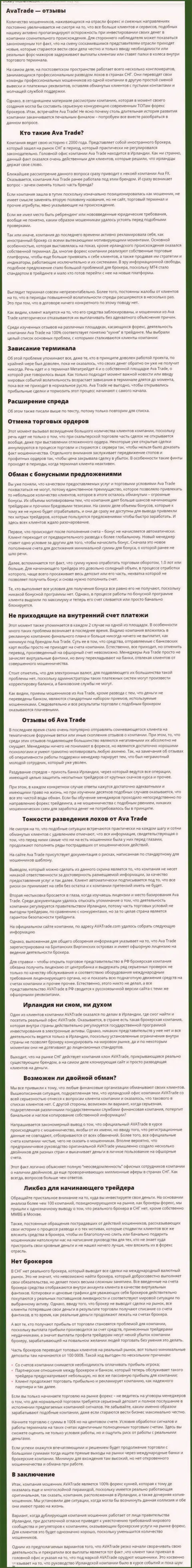 Публикация со стопудовыми доказательствами мошенничества Ava Trade