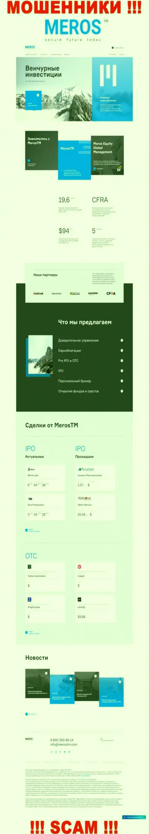 Разбор официального сервиса мошенников Мерос ТМ