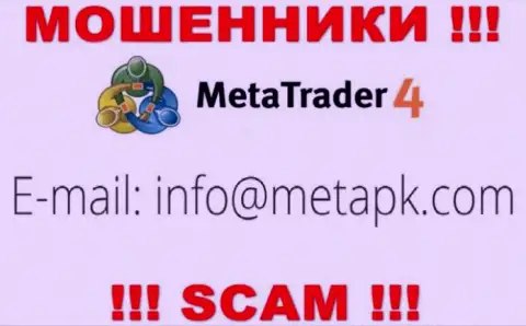 Вы обязаны осознавать, что связываться с организацией MetaQuotes Ltd даже через их е-мейл не стоит - это мошенники