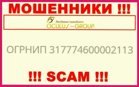 Регистрационный номер Oculus Group, который взят с их официального сайта - 317774600002113