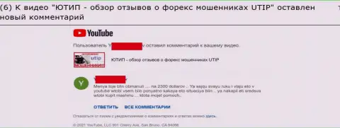 UTIP Ru - это РАЗВОДНЯК !!! В своем комментарии создатель предупреждает об рисках