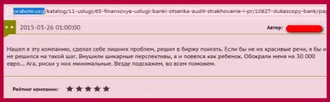 DukasCopy Bank - это МОШЕННИКИ !!! Финансовые средства своим forex игрокам возвращать обратно не намереваются (сообщение)