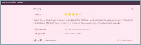 О дилере BTG Capital реальный отзыв на веб-сайте investyb com