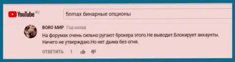 Биржевой трейдер с виртуальным именем Boro мир утверждает в комментариях к видео отзывам, что из ничего разгромные комментарии не оставляют об FinMax Bo