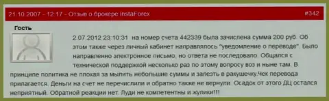 Еще один факт ничтожества ФОРЕКС организации Инста Форекс - у forex игрока увели 200 руб. - это ВОРЮГИ !!!