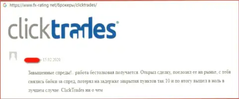 Автора отзыва обворовали в организации ClickTrades Com, прикарманив все его депозиты
